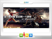 城固361度——腾讯大运会梦想传递